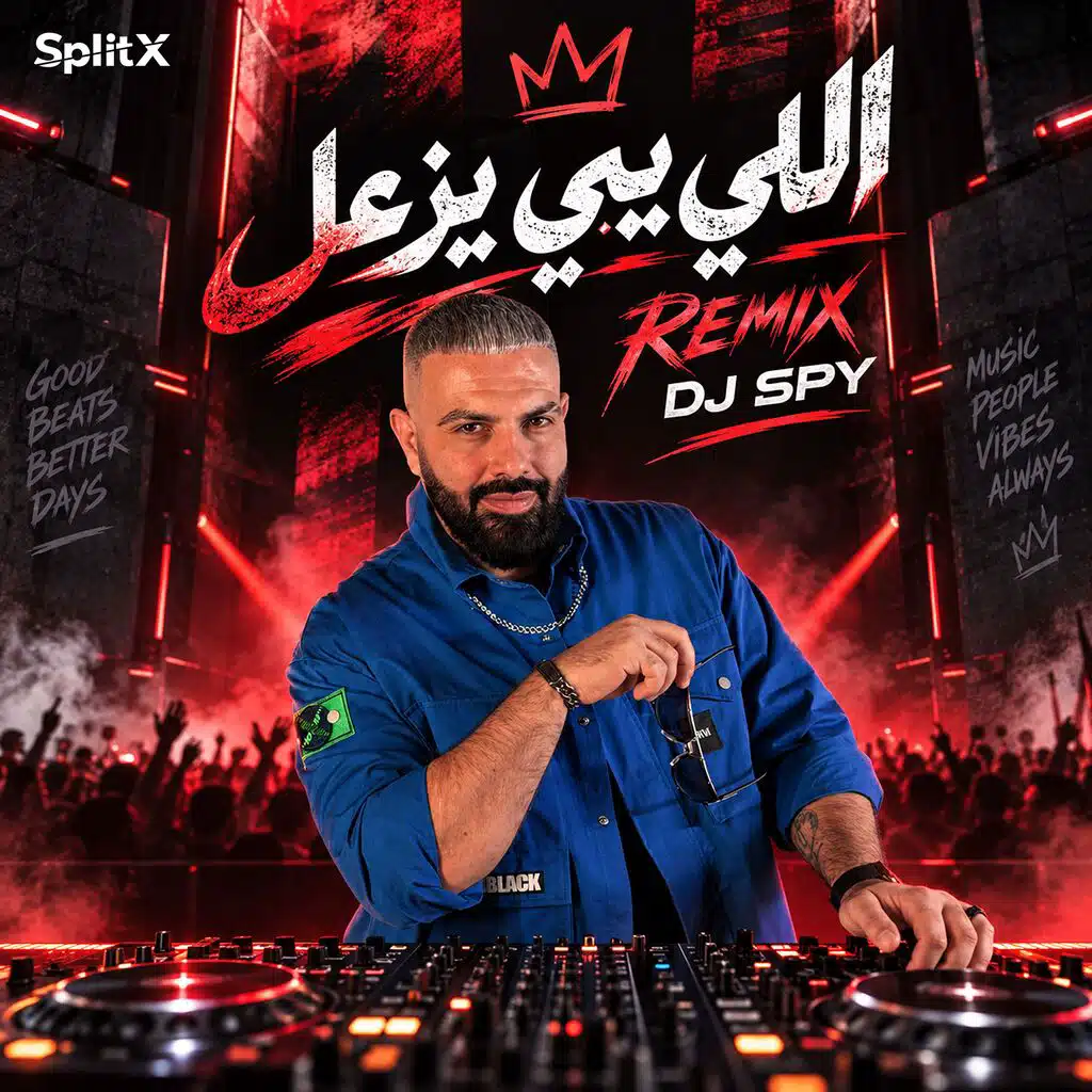 اللي يبي يزعل ريمكس