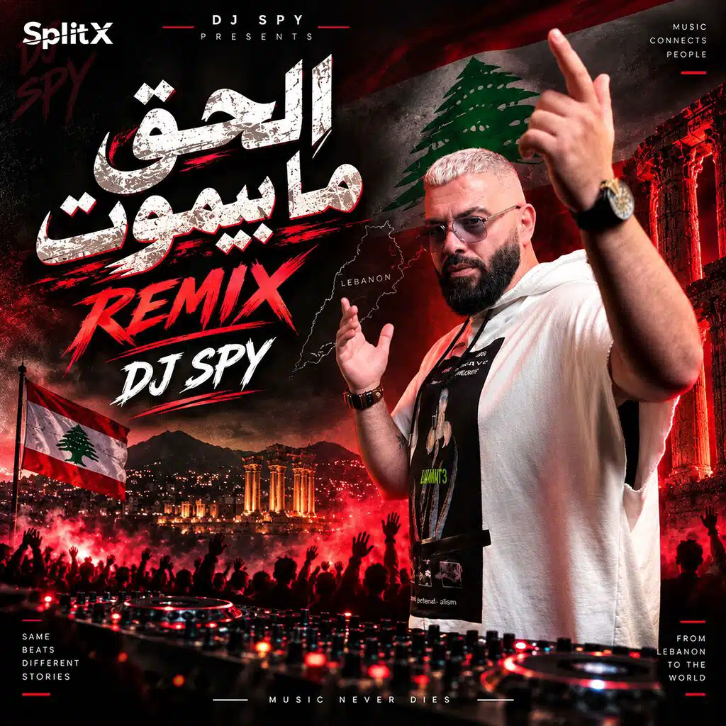 الحق ما بيموت (لبنان) ريمكس