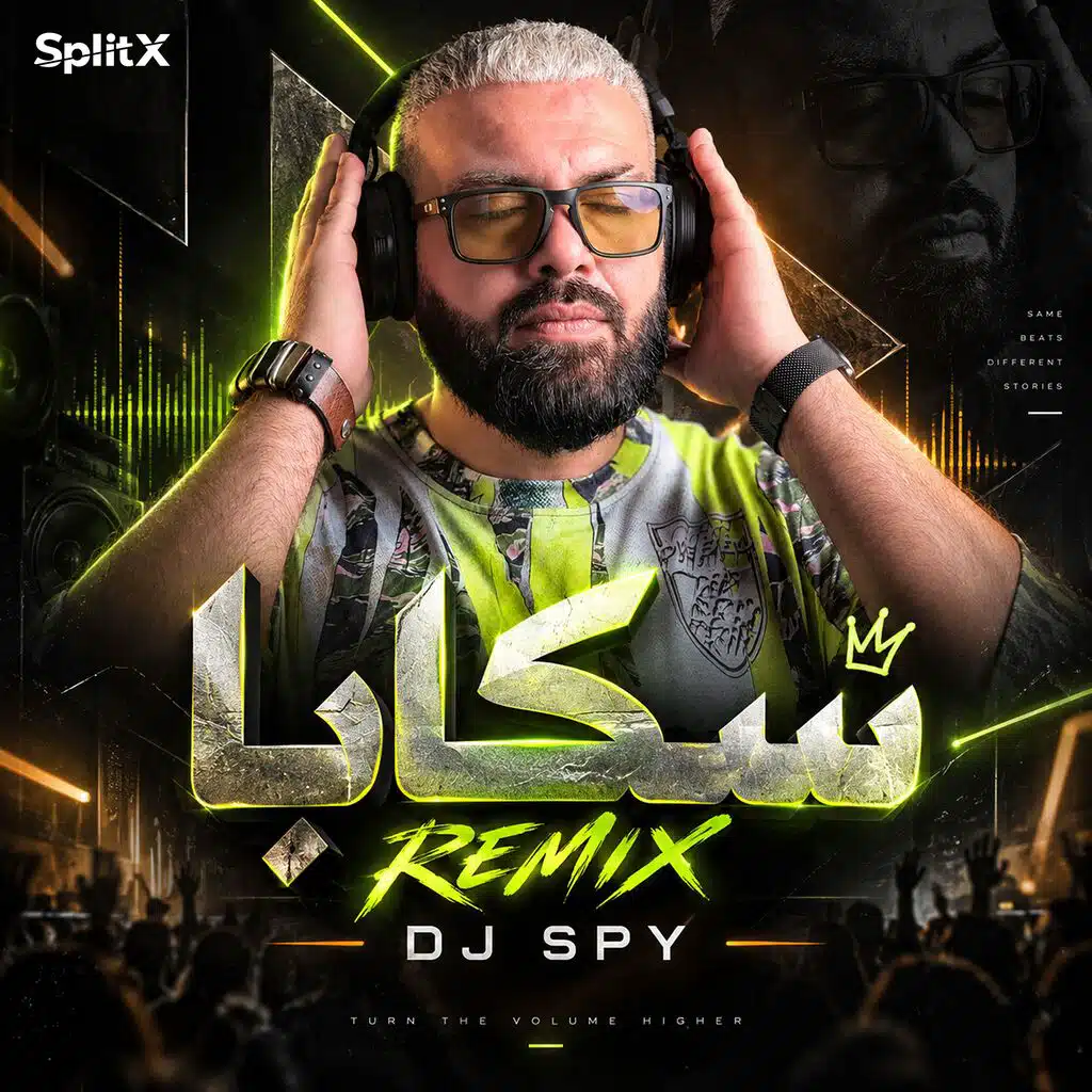 سكابا ريمكس