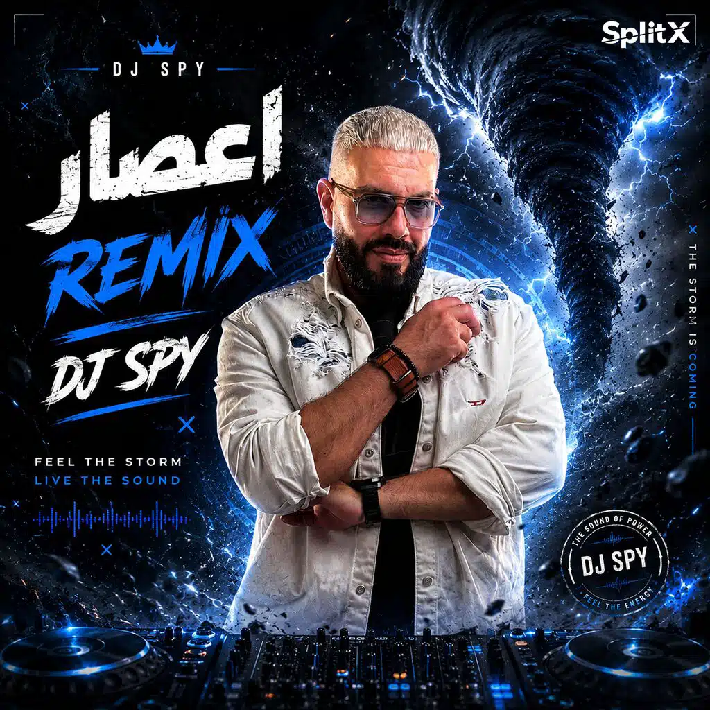 اعصار ريمكس