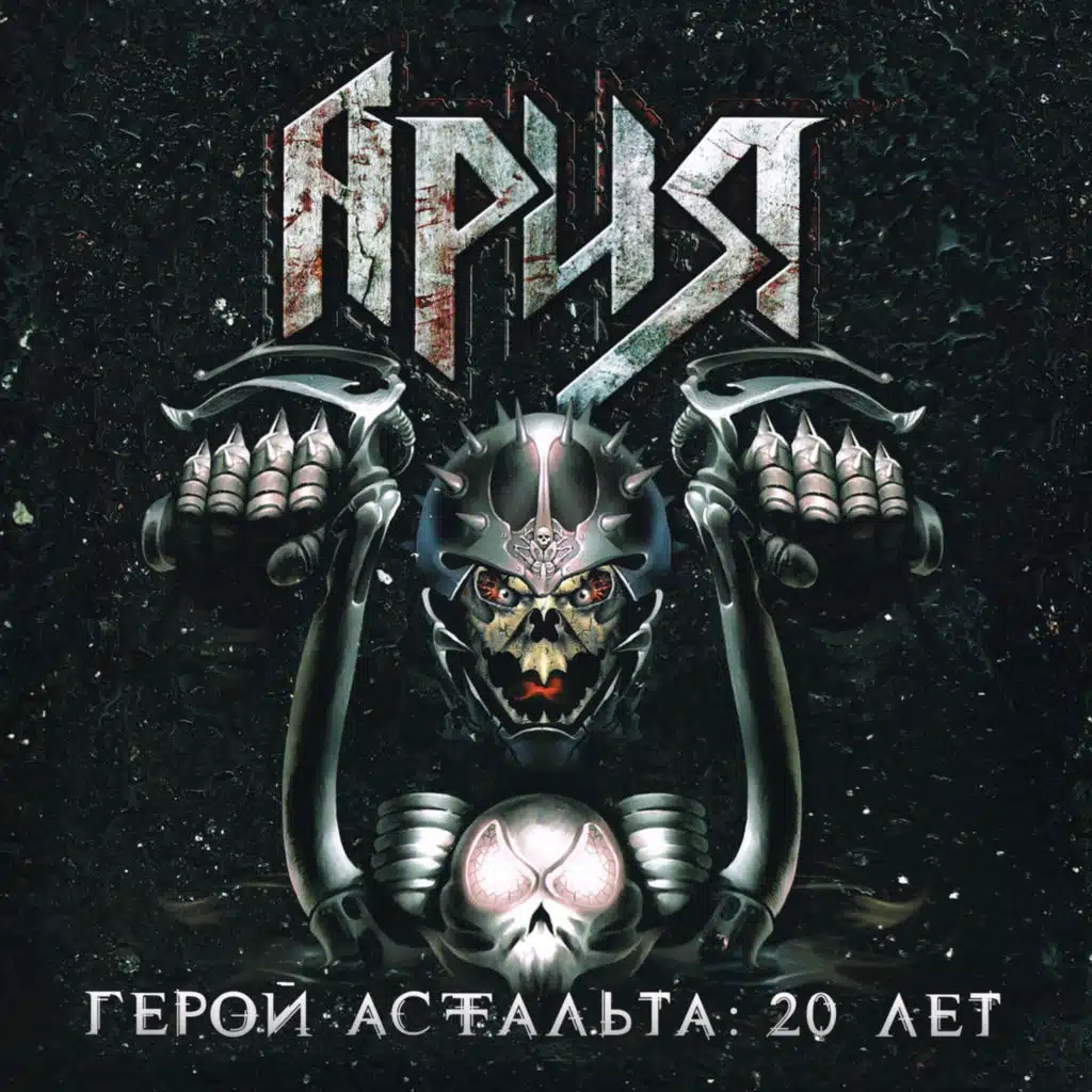 Игра с огнём (Live)