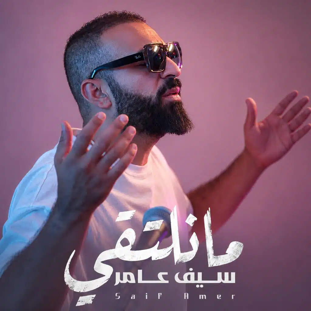 ما نلتقي