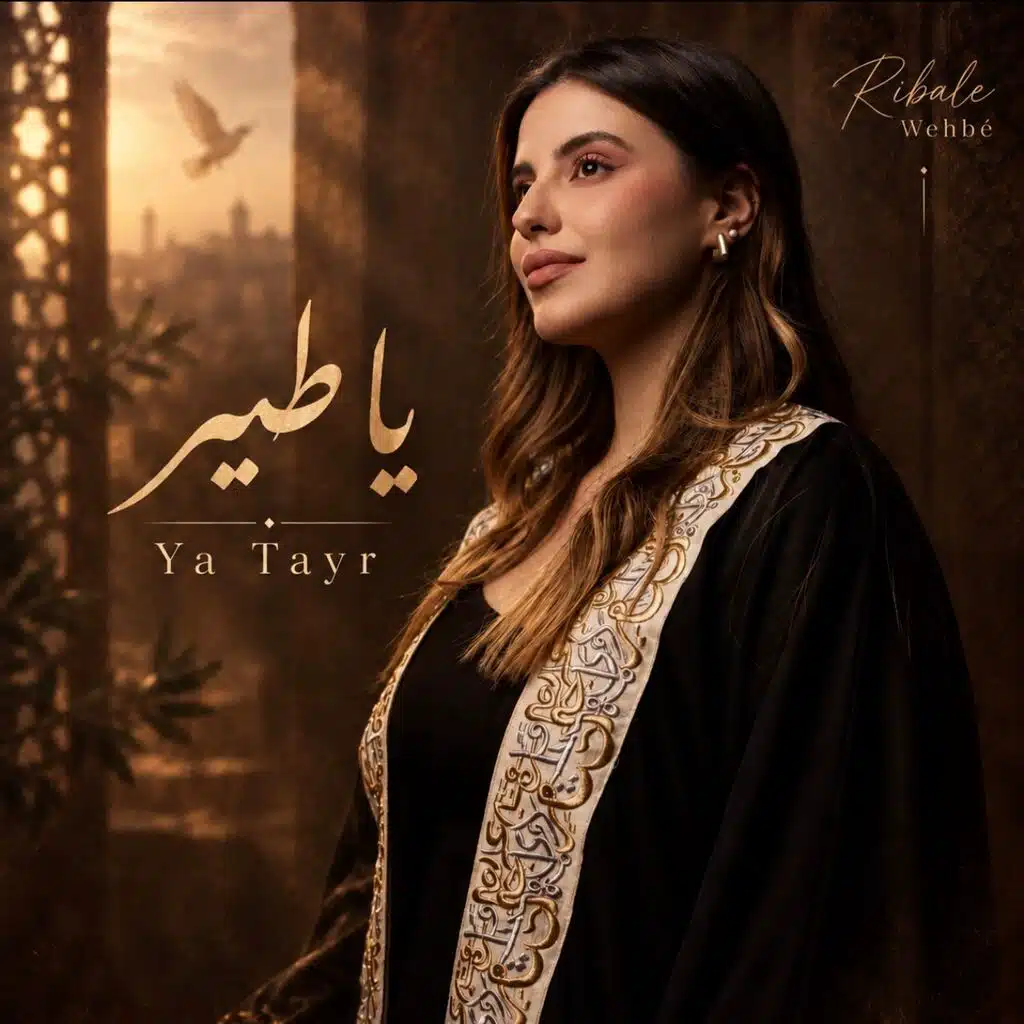 يا طير