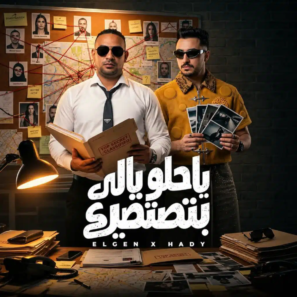 ياحلو يالي بتصتصيع (زيرو كام ياست الستات)