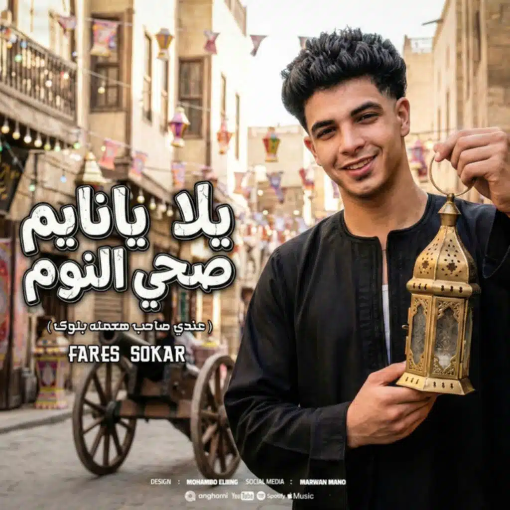 يلا يانايم صحي النوم