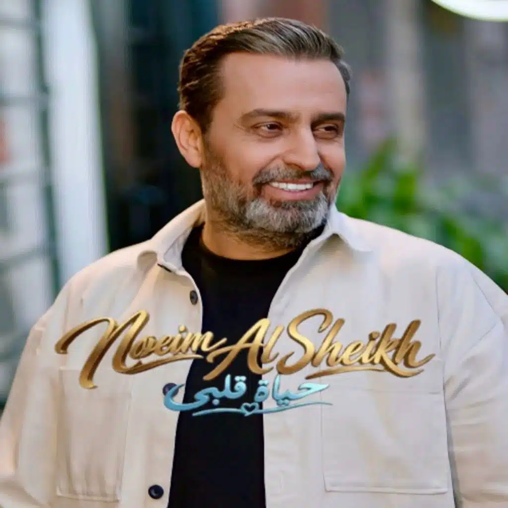 حياة قلبي