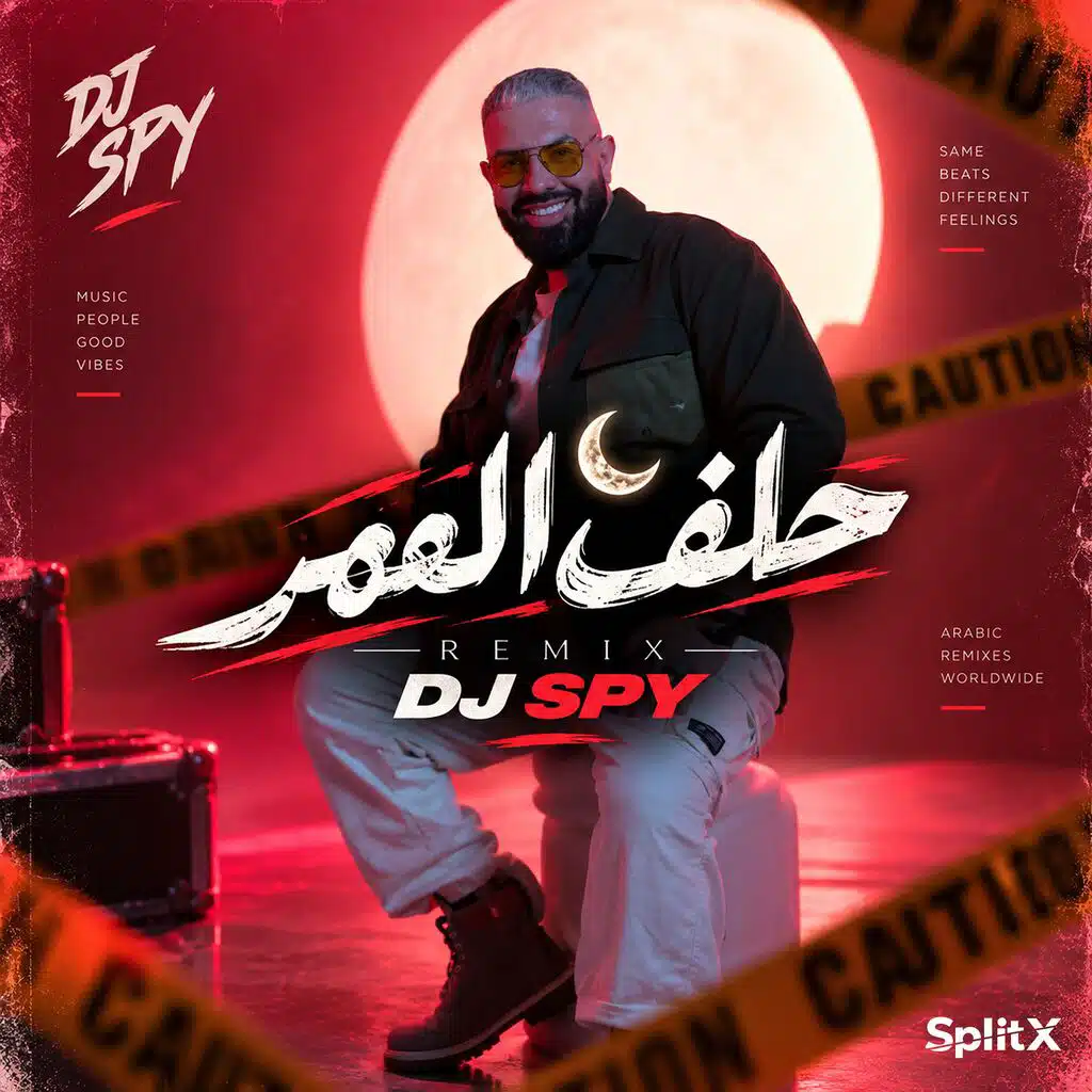 حلف القمر ريمكس