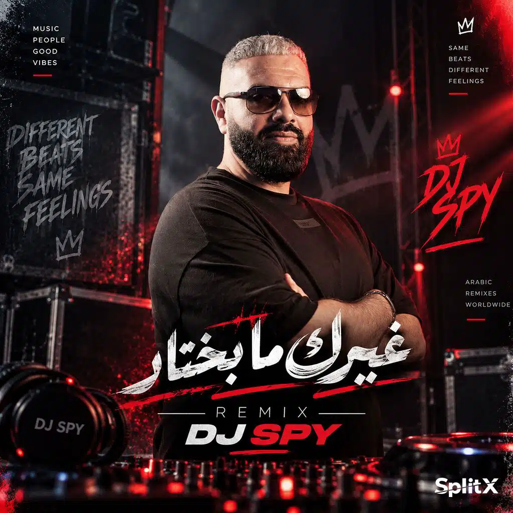 غيرك ما بختار ريمكس