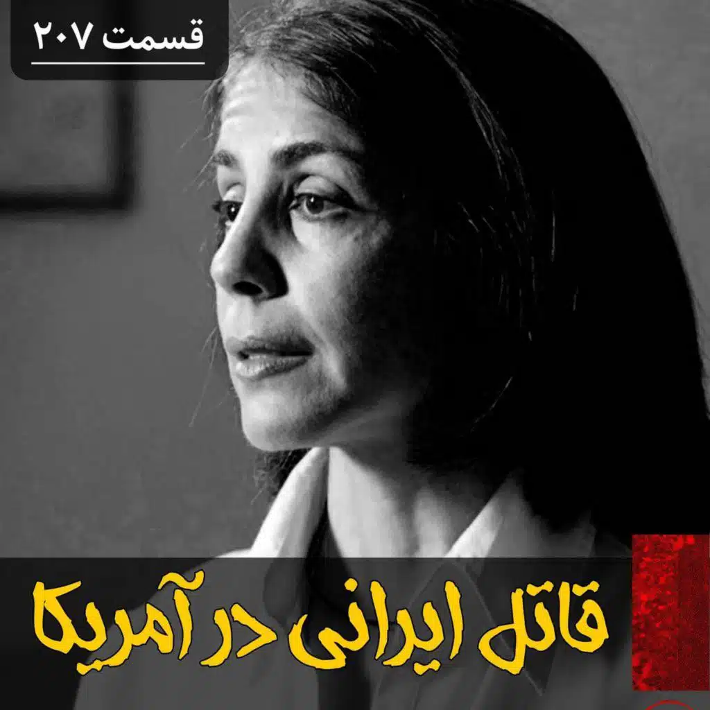 قاتل ایرانی در آمریکا