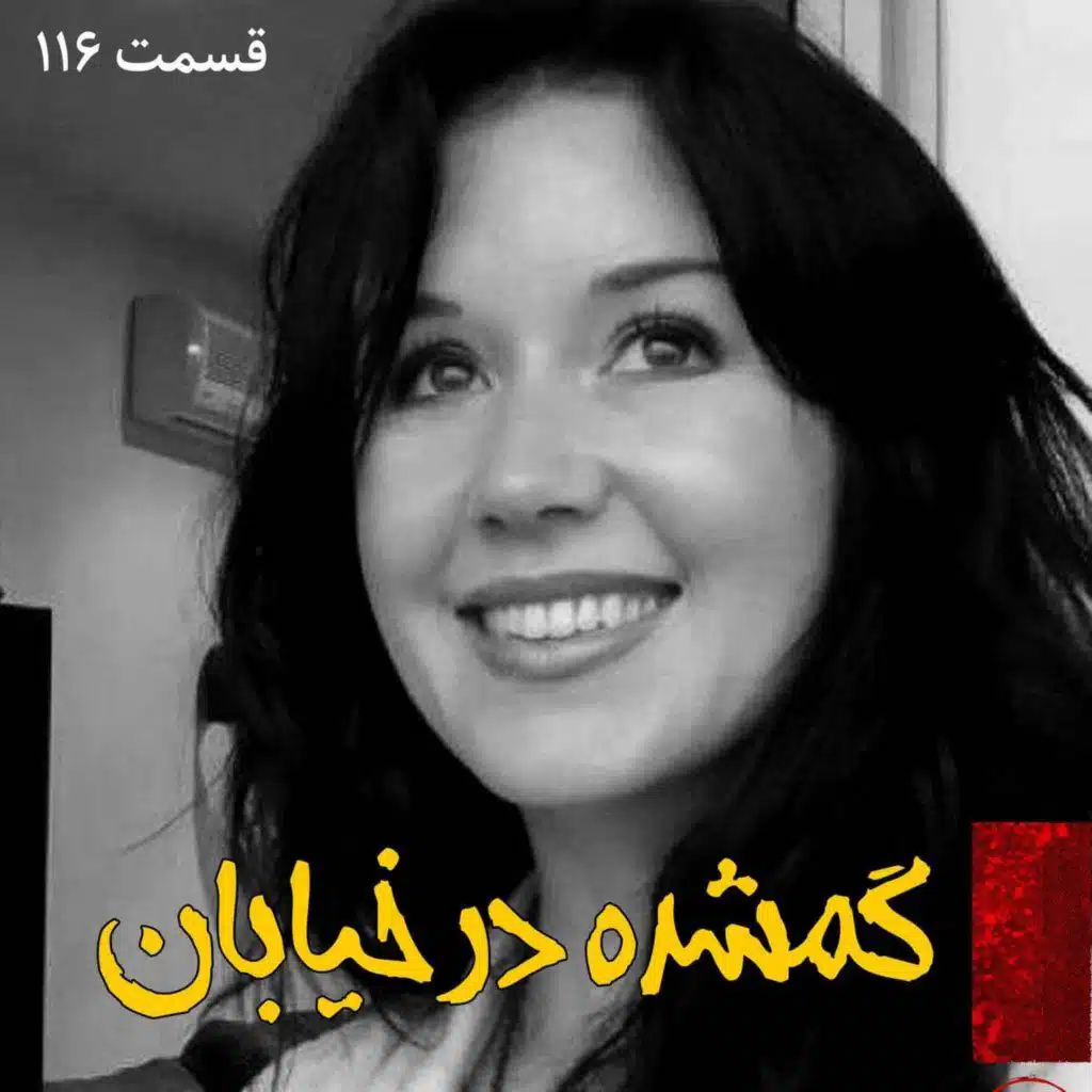 گمشده در خیابان