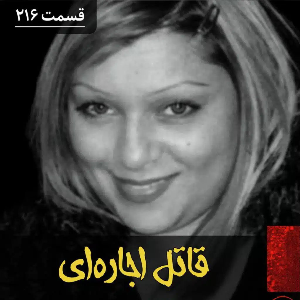 قاتل اجاره ای