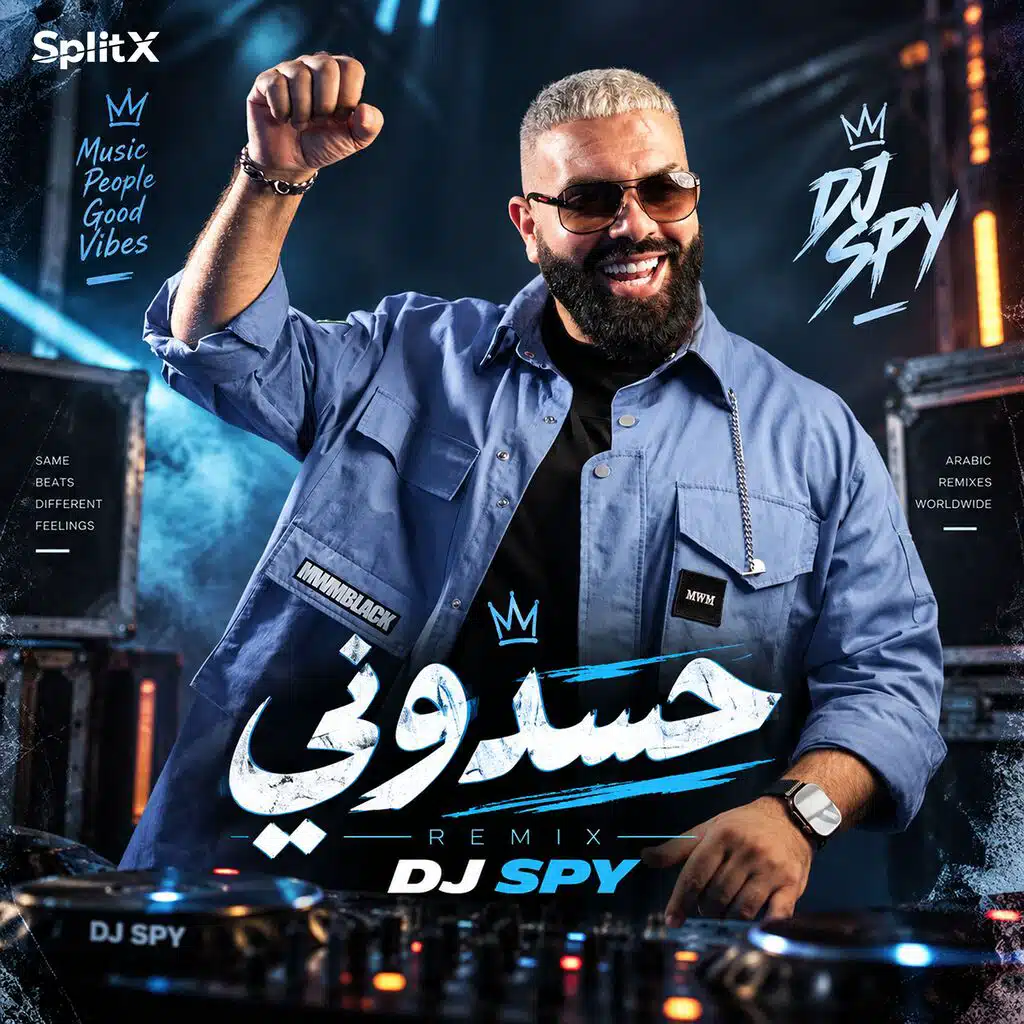 حسدوني ريمكس