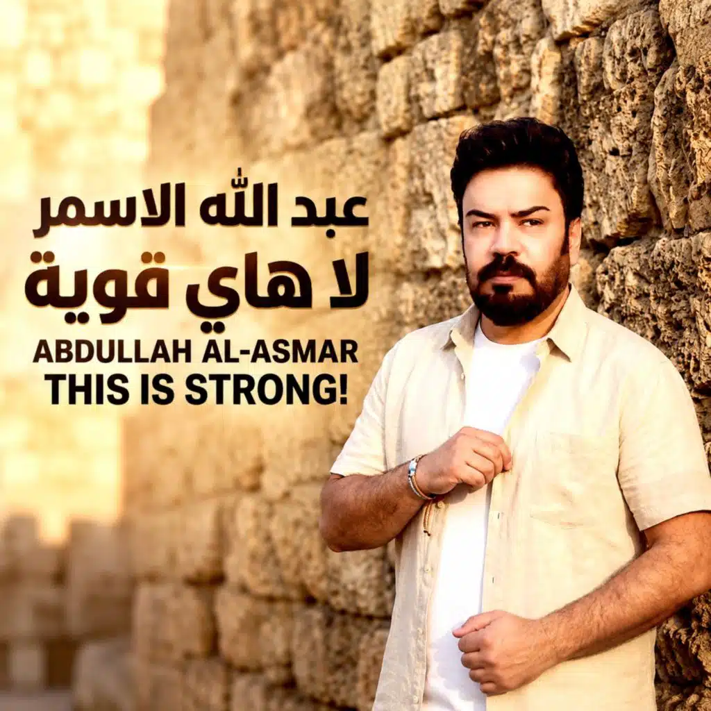 لا هاي قوية