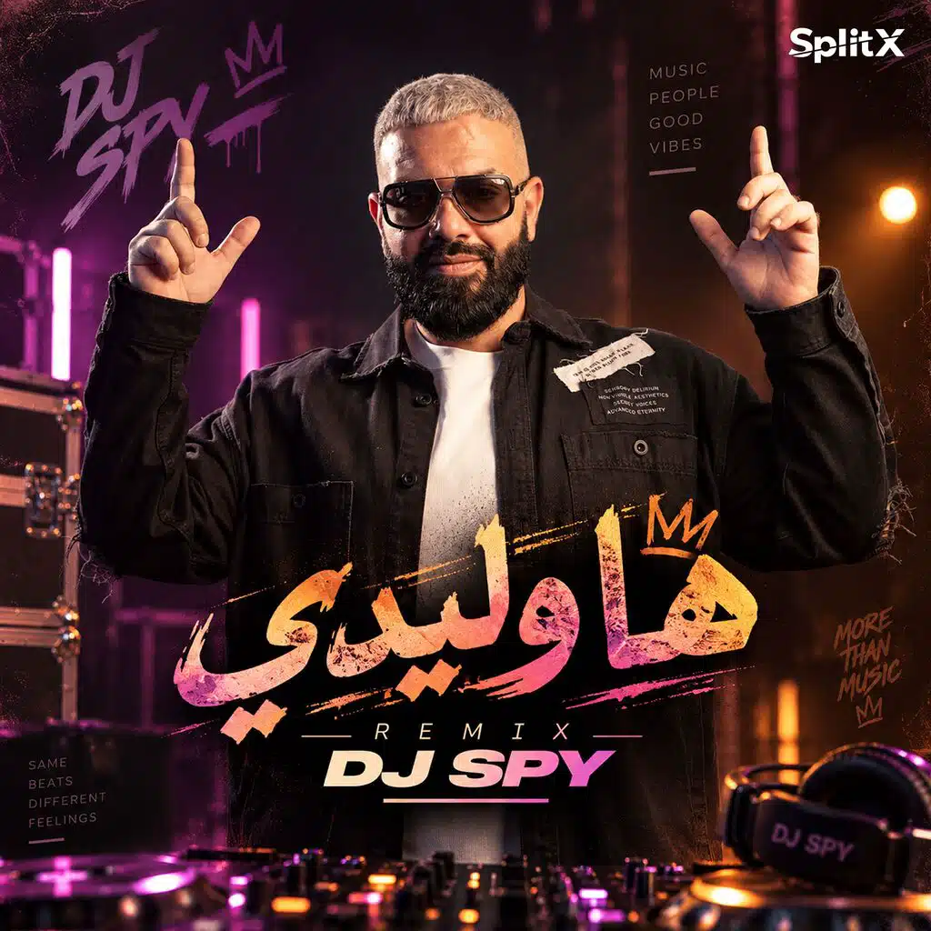 ها وليدي ريمكس