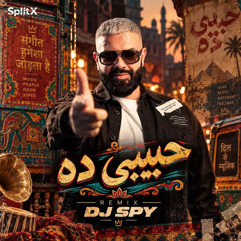 حبيبي ده ريمكس