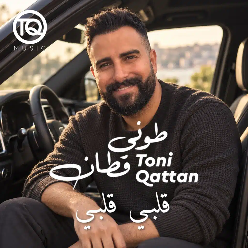 قلبي قلبي