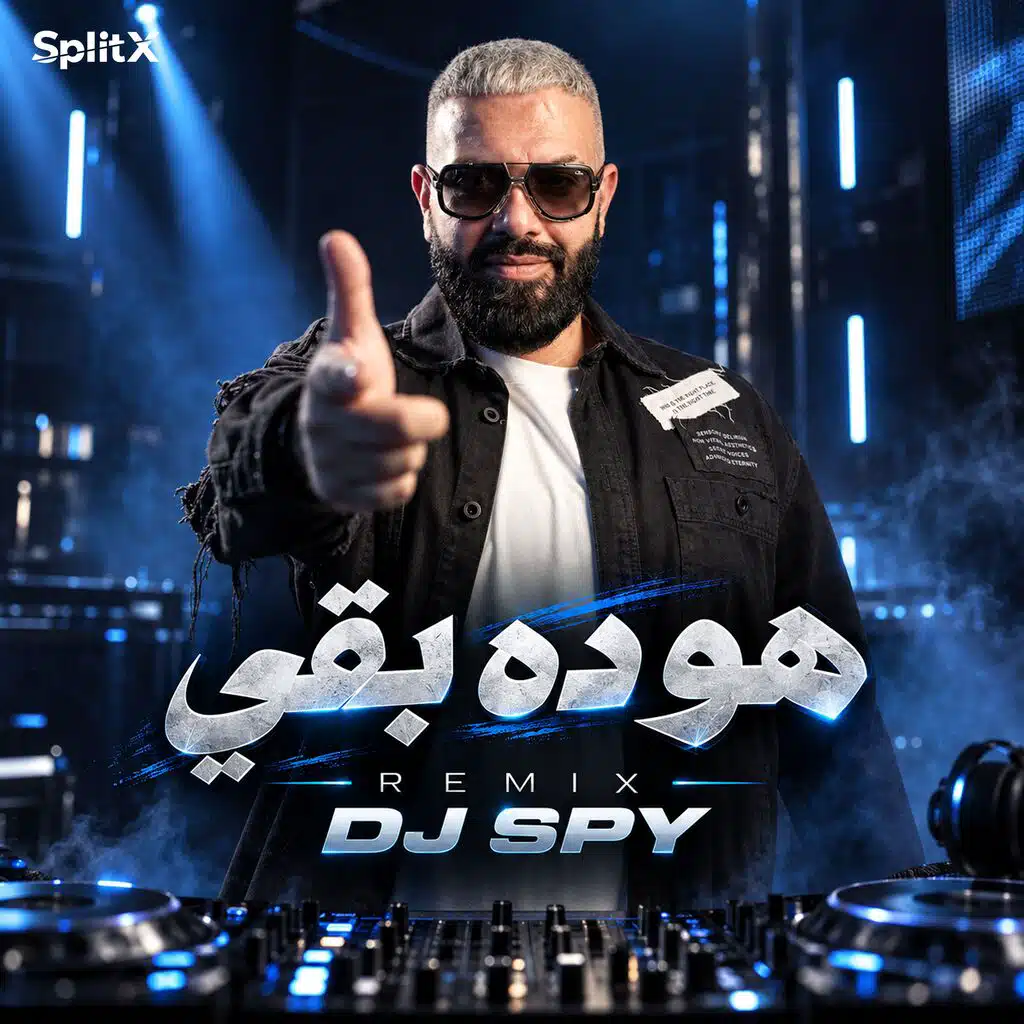 هو ده بقي ريمكس