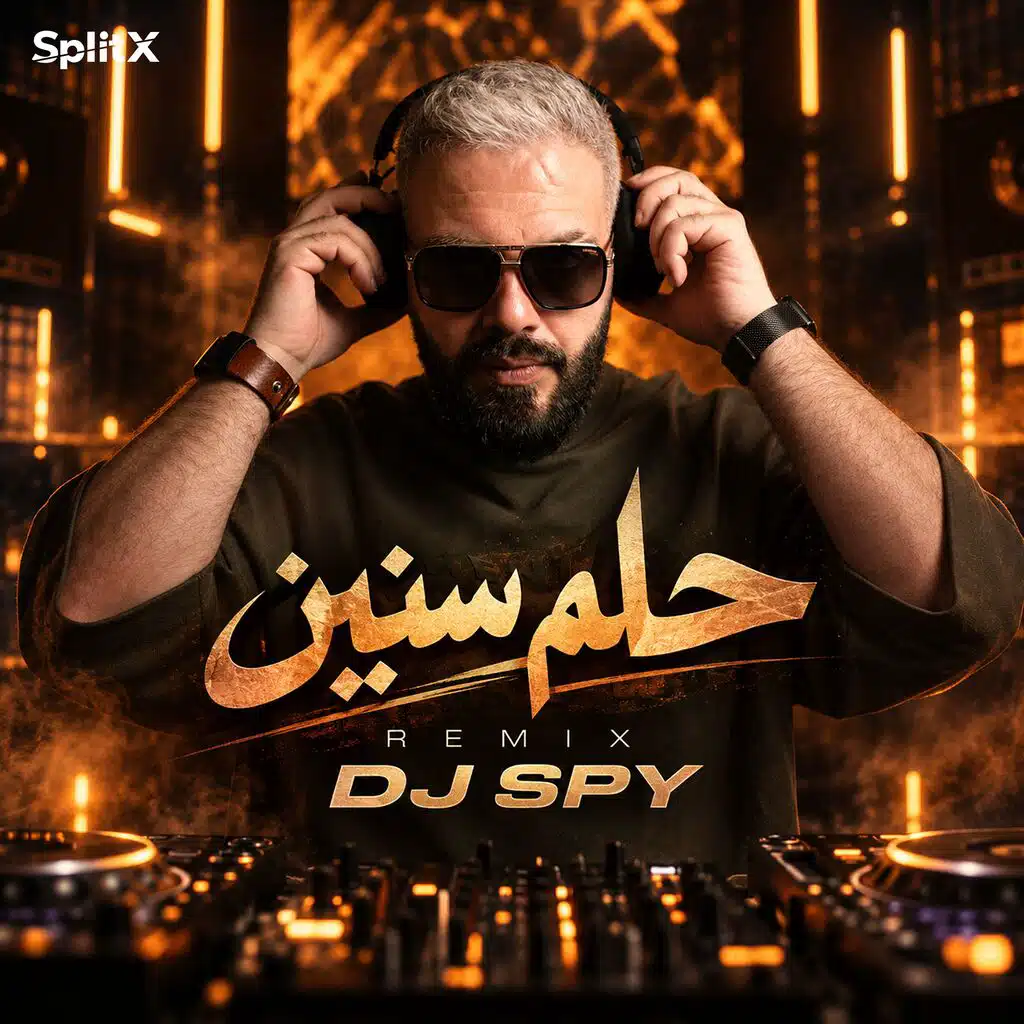 حلم سنين ريمكس