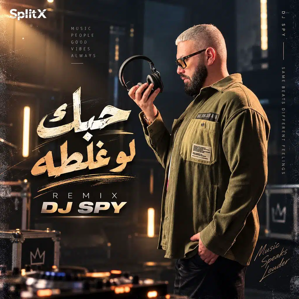 حبك لو غلطه ريمكس