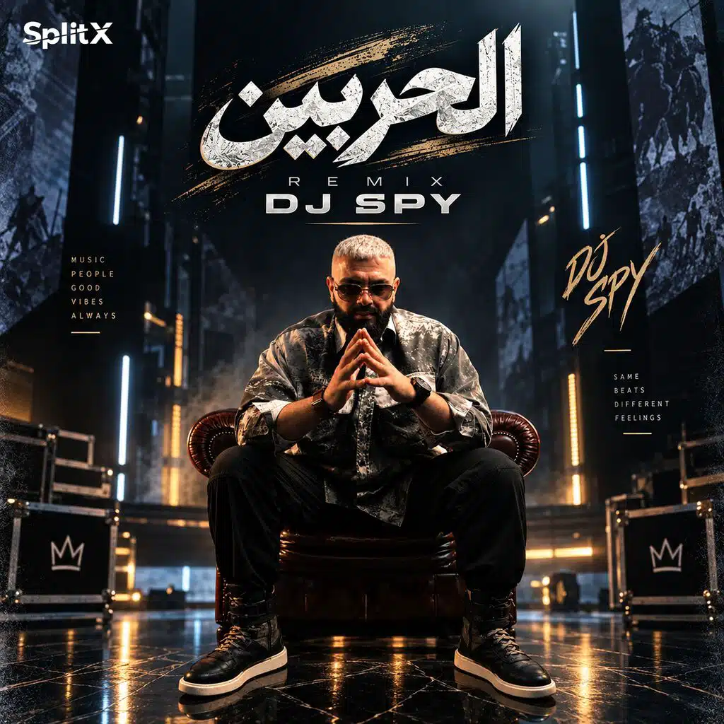 الحربين ريمكس