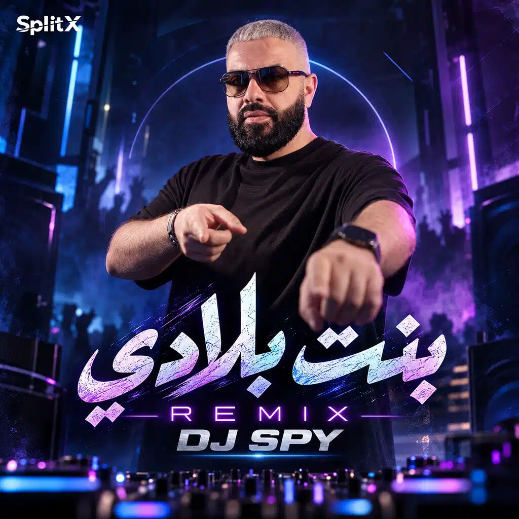 بنت بلادي ريمكس