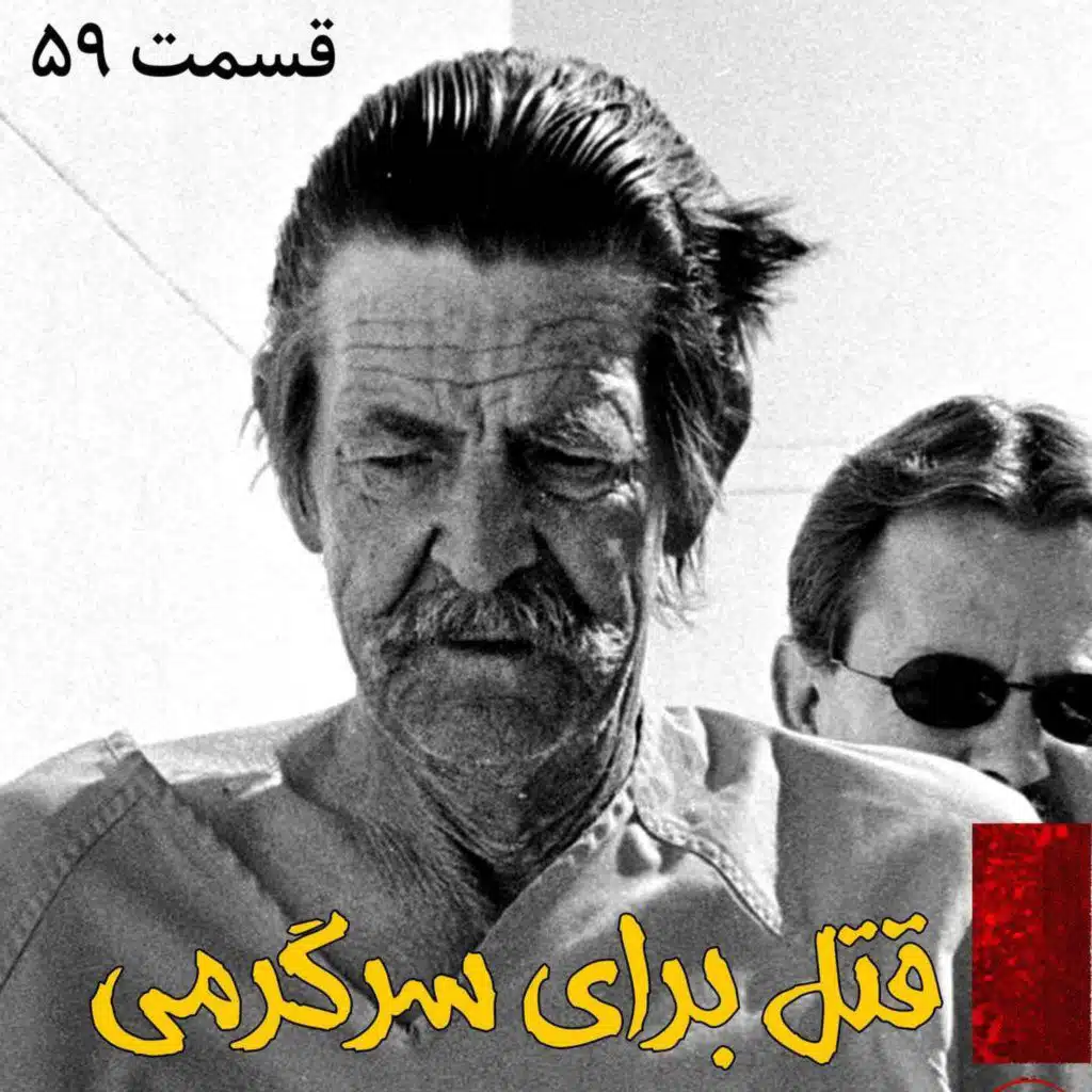 قتل برای سرگرمی