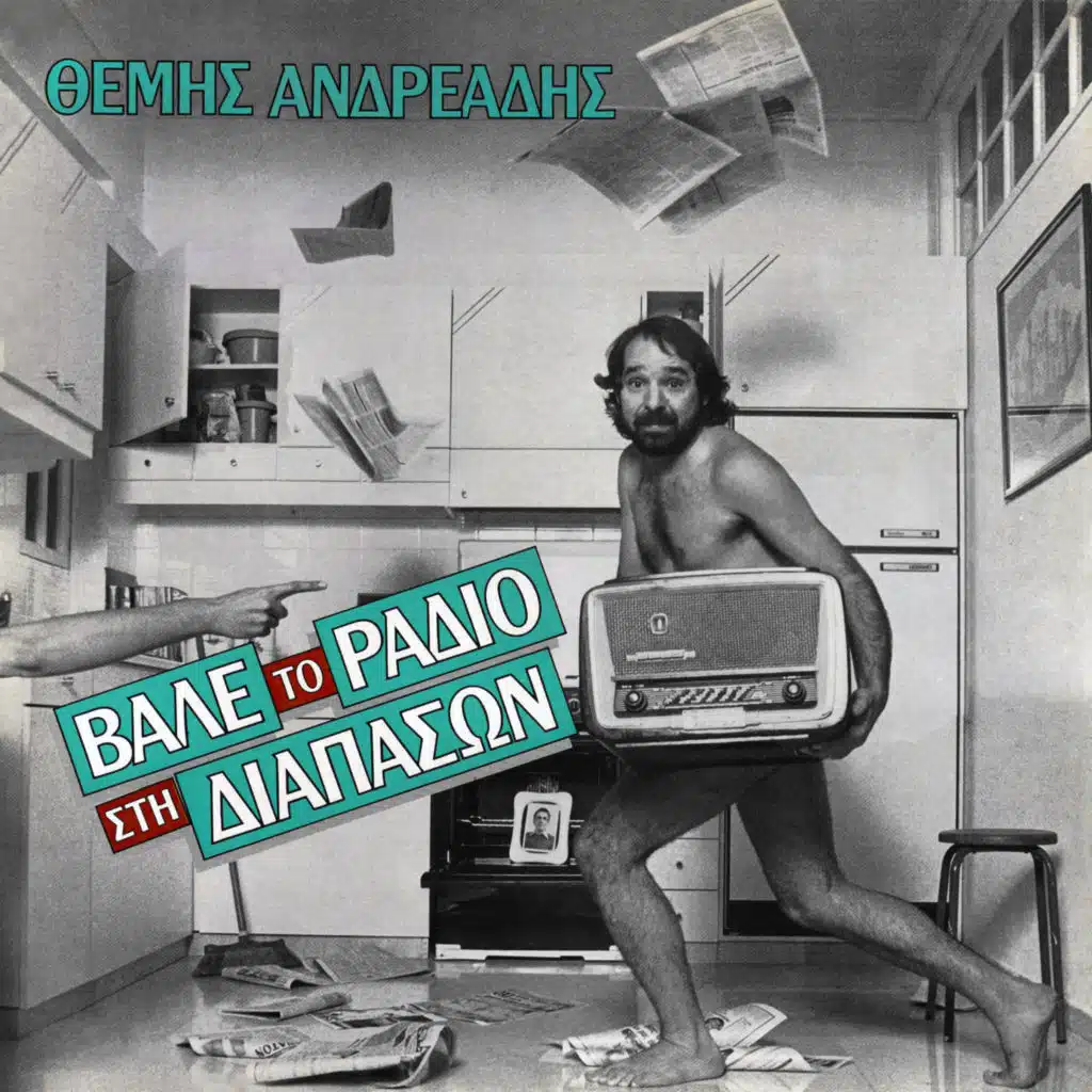 Vale To Radio STin Diapason