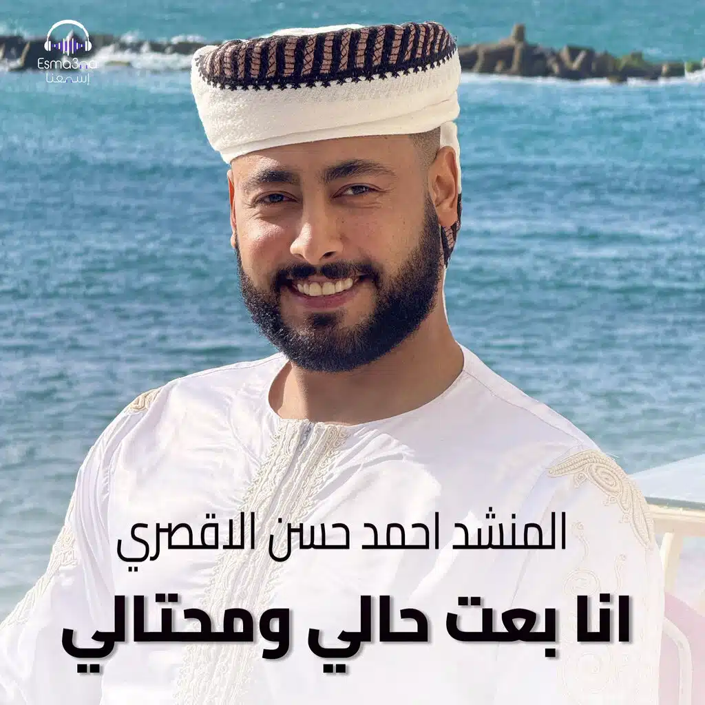انا بعت حالي ومحتالي