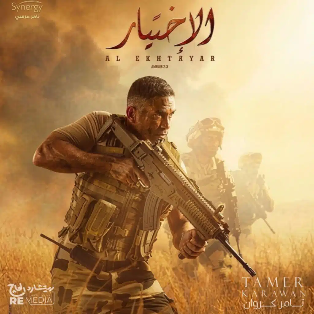 The Choice - Opening Titles الاختيار - تتر البداية