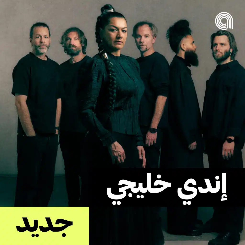جديد إندي خليجي