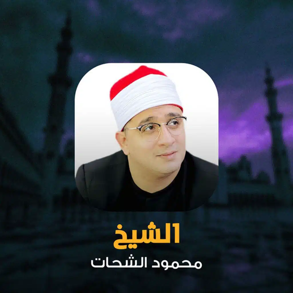 ما تسير من سورة محمد وقصار السور