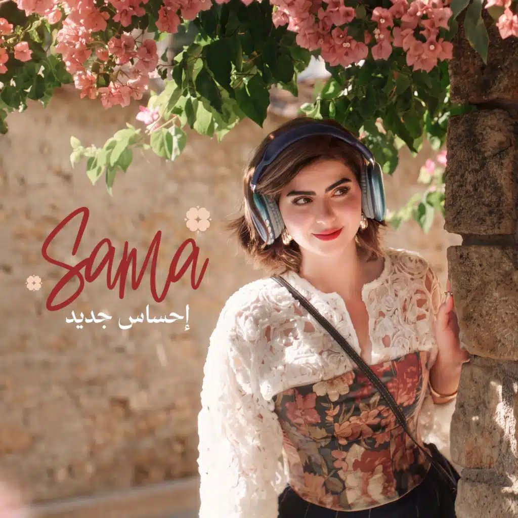 احساس جديد
