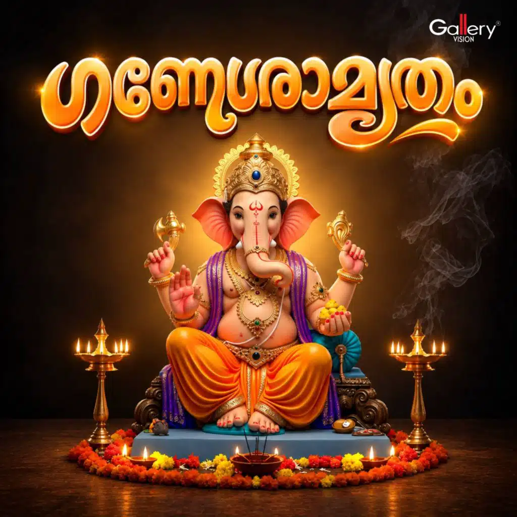 Ganeshamrutham