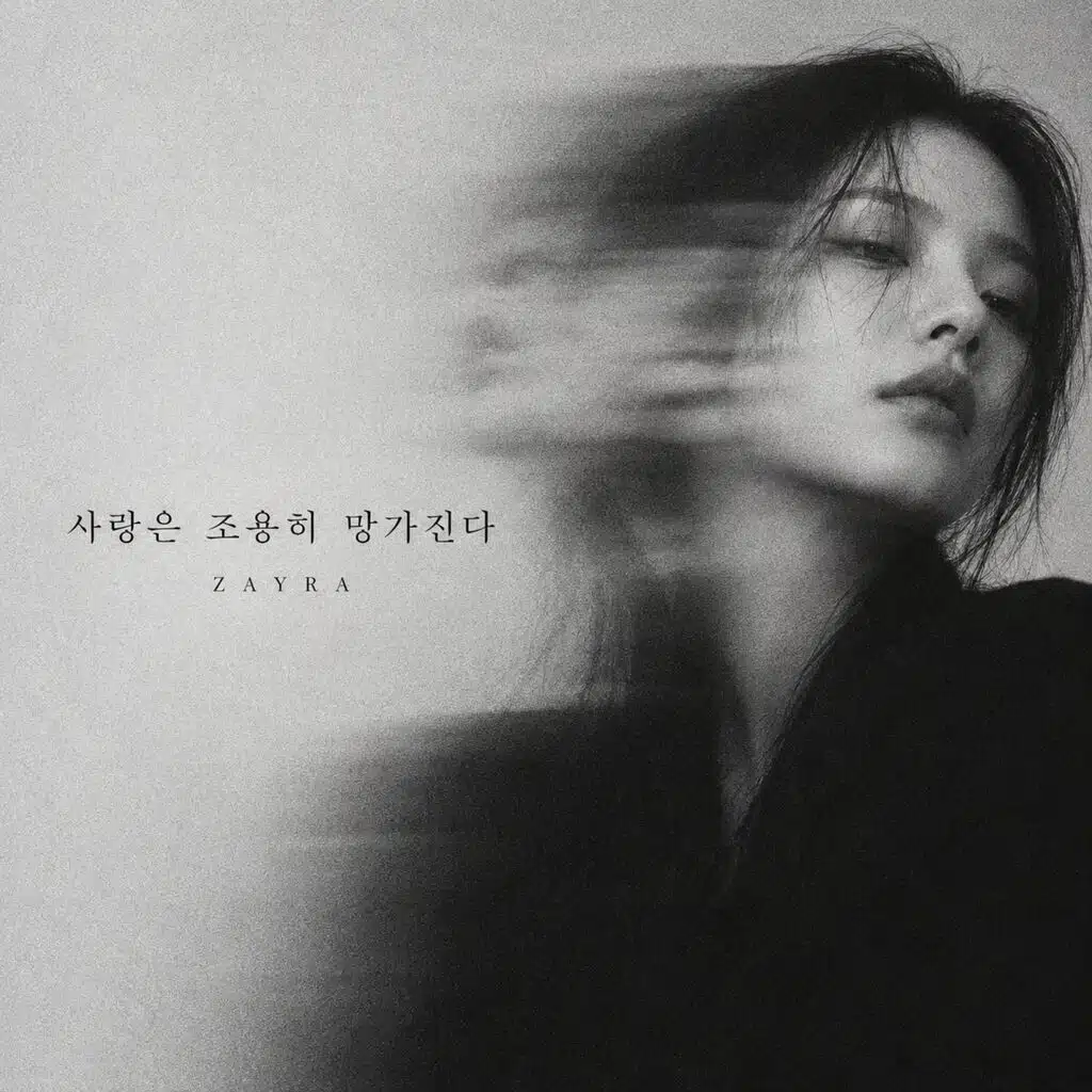 사랑은 조용히 망가진다