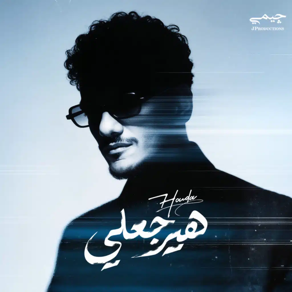 هيرجعلي