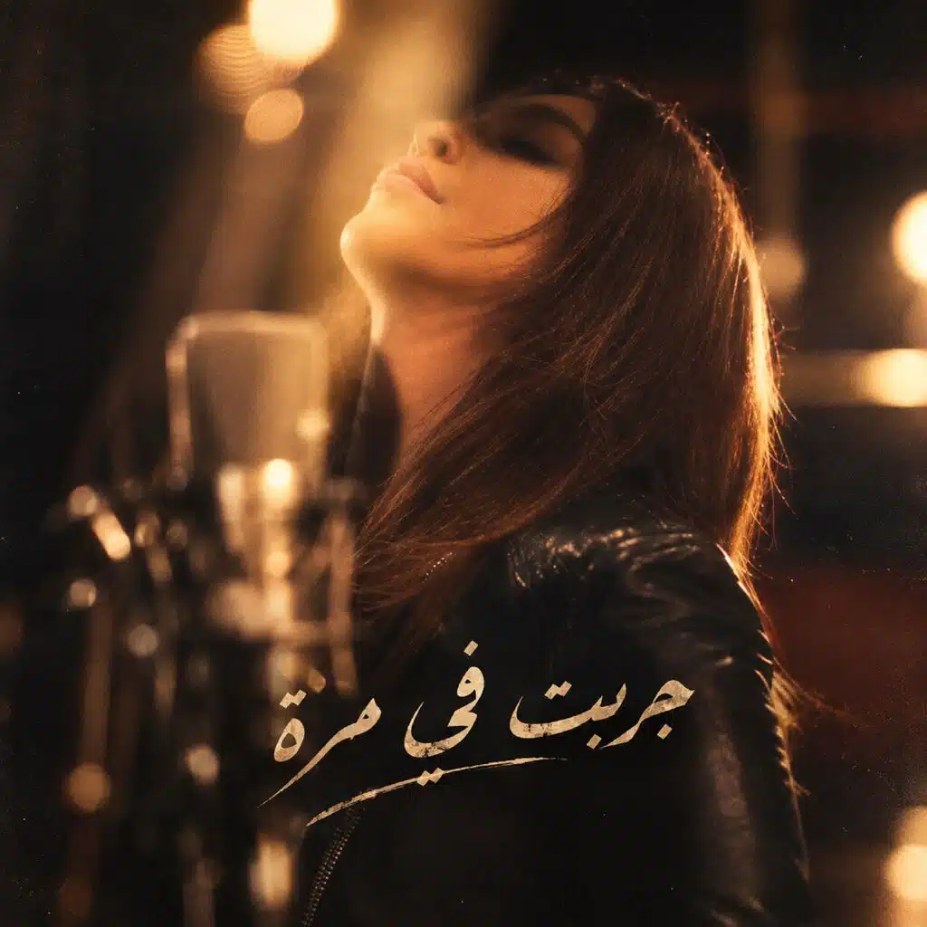 جربت في مرة اليسا (Vision)