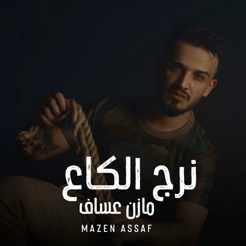 نرج الگاع