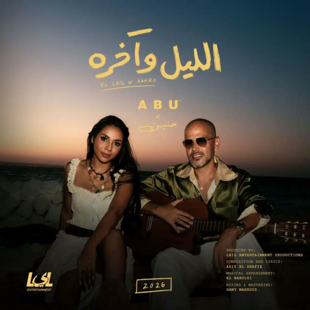 الليل و اخره