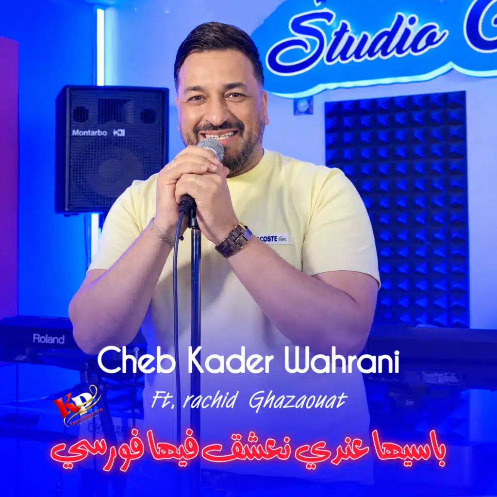 باسيها عندي نعشق فيها فورسي