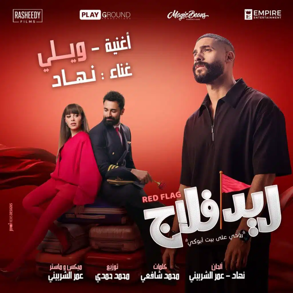 ويلي