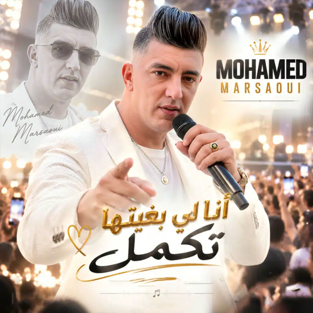 انا لي بغيتها تكمل