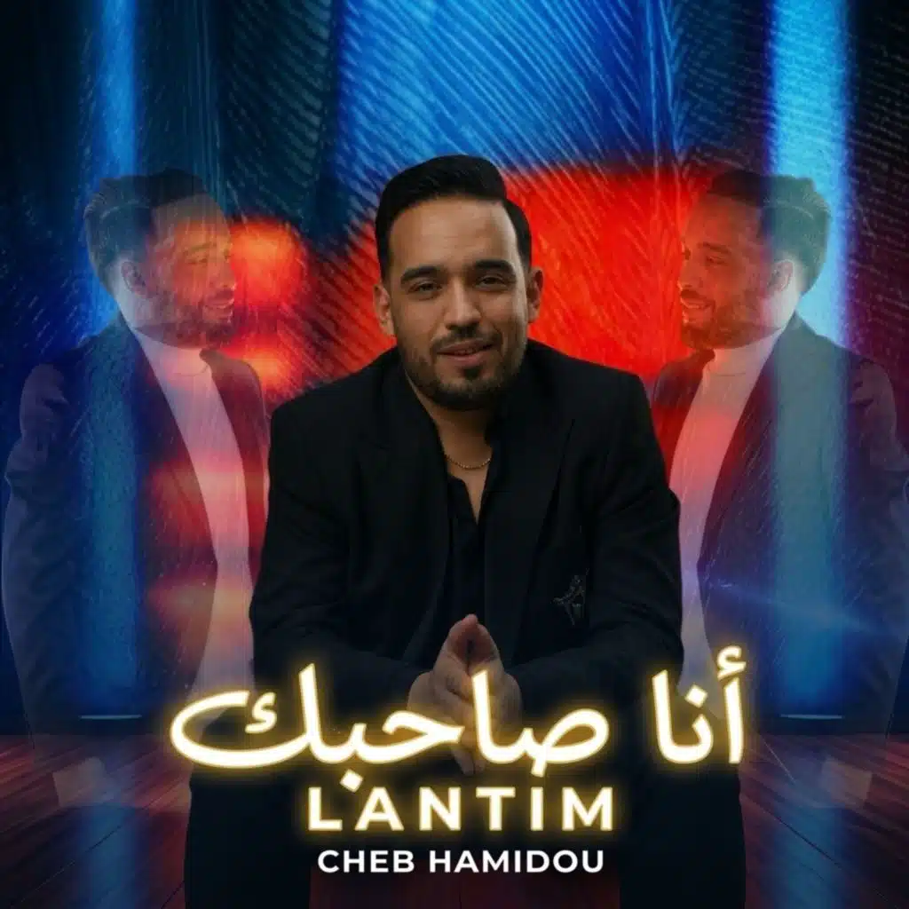 Ana Sahbak Lantim