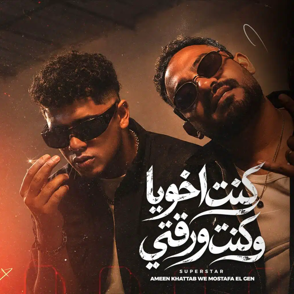 كنت اخويا وكنت ورقتي