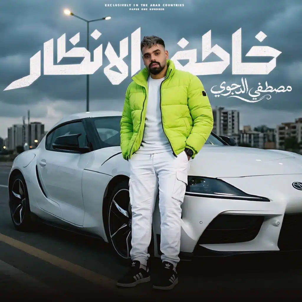 خاطف الانظار 2027