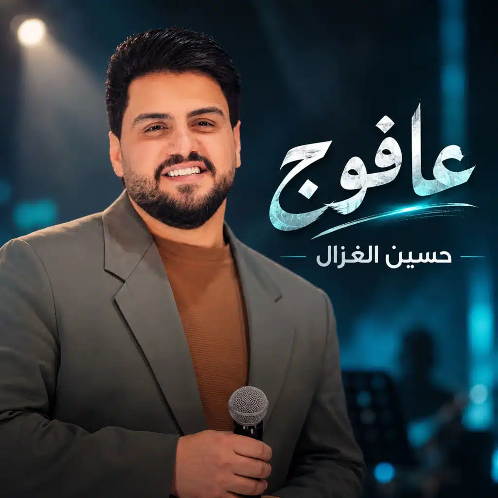 عافوج