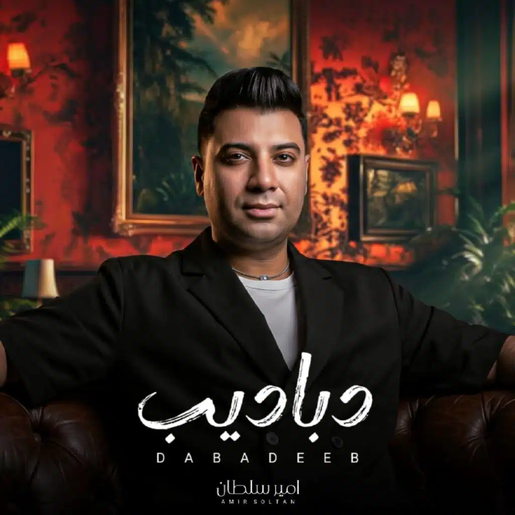 دباديب