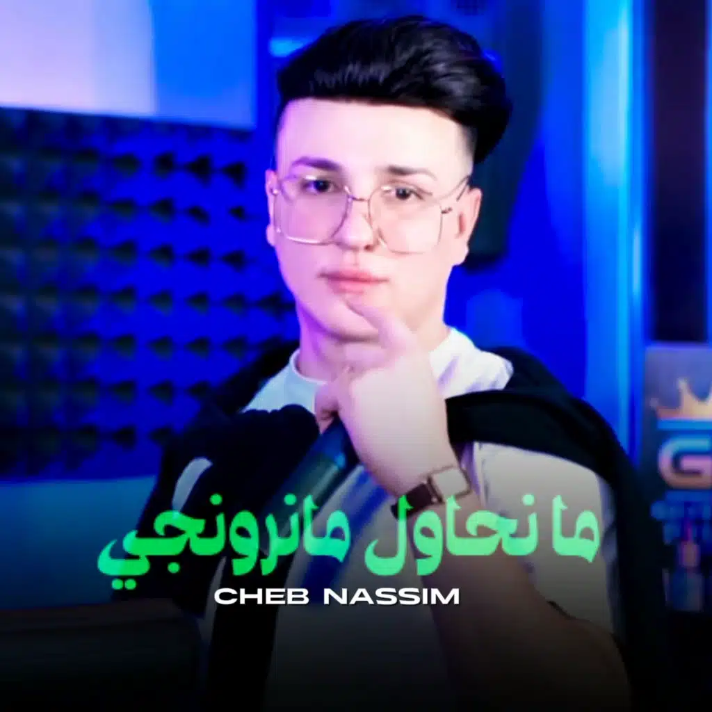 ما نحاول مانرونجي