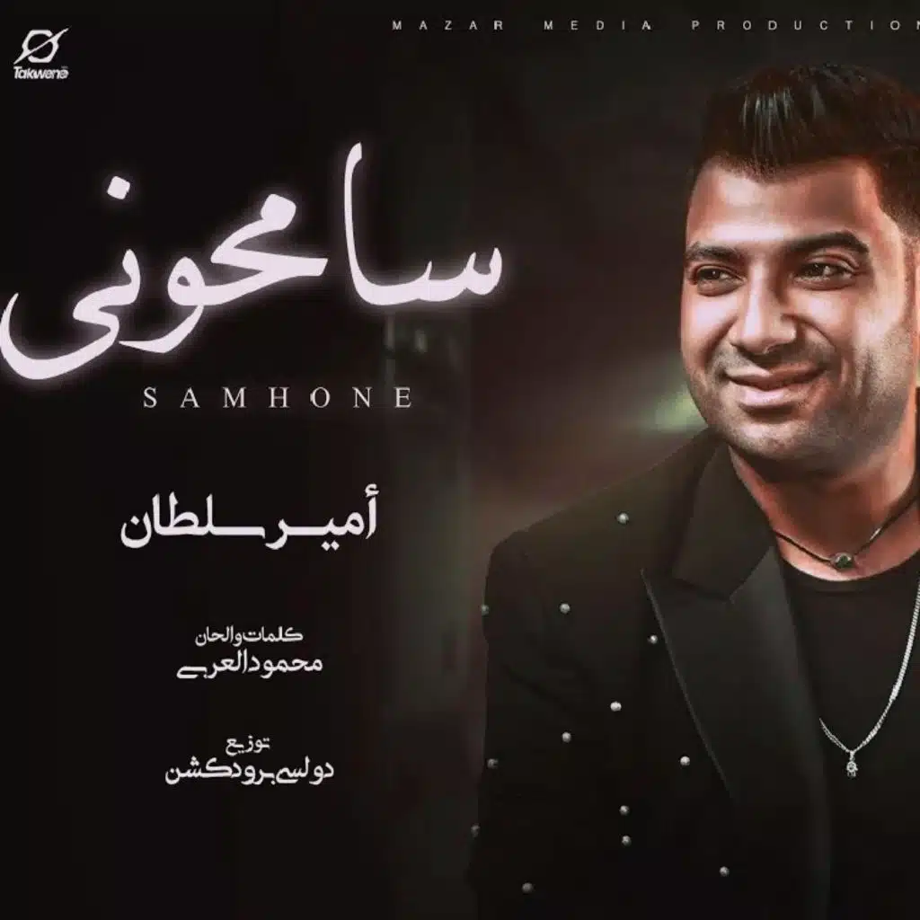 سامحوني