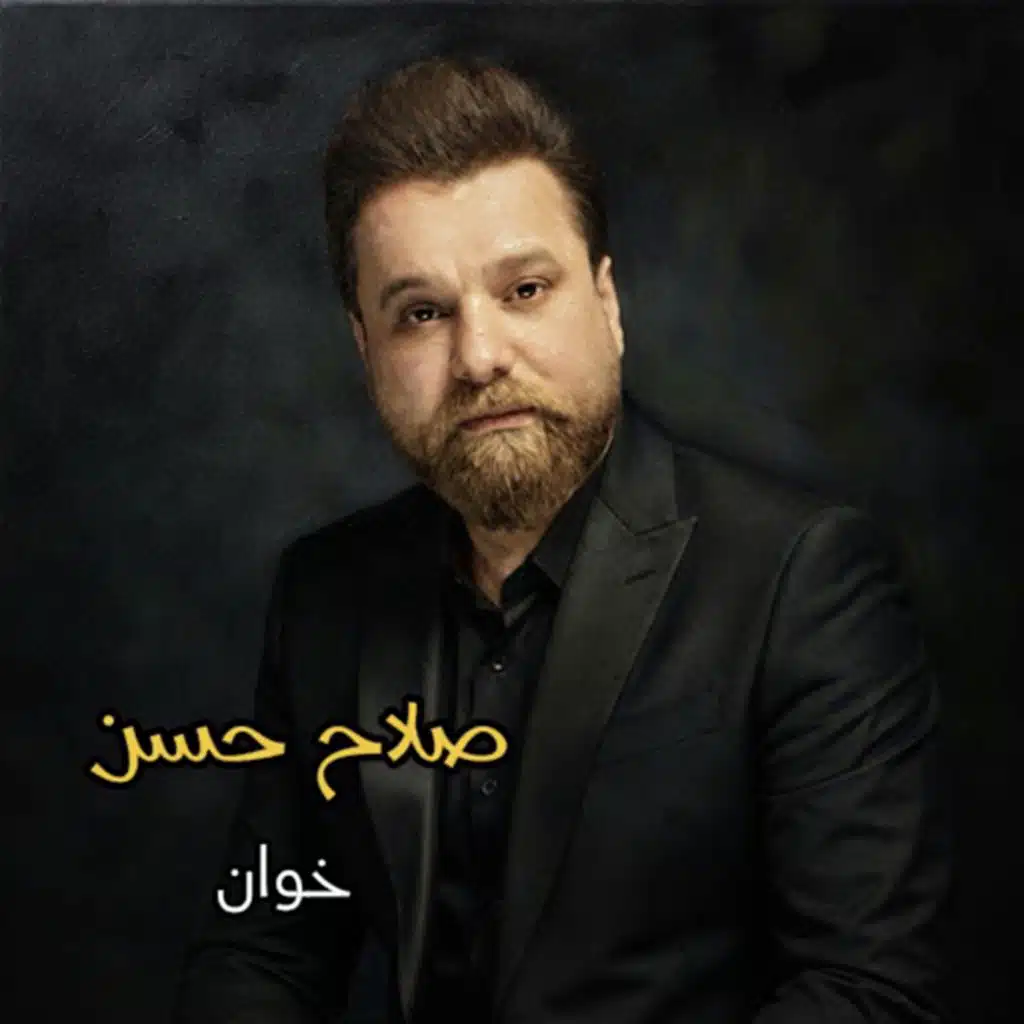 خوّان