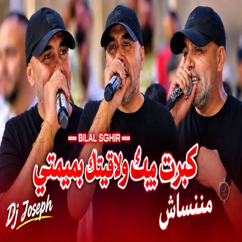 كبرت بيك ولاقيتك بميمتي (Live)